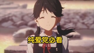 纯爱永不落幕!!!