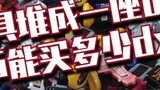 Berapa banyak mainan DX Kamen Rider yang bisa Anda beli di China seharga 10.000 yuan? Habiskan uang 