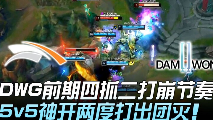 HLE vs DWG: ช่วงต้นเกม DWG จับกินสองครั้งจน HLE เสียจังหวะ ท้ายเกมเปิดไฟต์ 5v5 สุดเทพ พาทีมคว้าคอมโบ