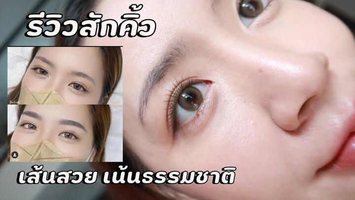 รีวิว สักคิ้ว 6 มิติ ทรงสวย เรียงเส้นเน้นธรรมชาติ l bikwans