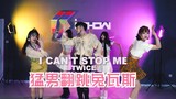 【TWICE】Twice  I Can't Stop Me  猛男速翻 Cover