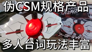 PB限定再版变成DX通贩？主角与反派boss共用专属腰带——2023年再版DX亚克驱动器