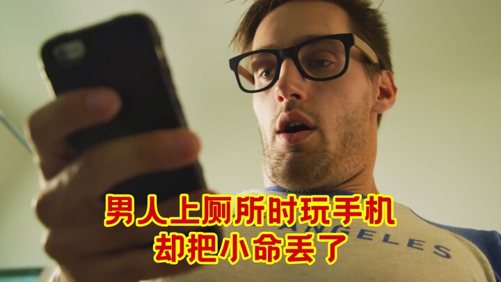 男人上厕所时玩手机，却把小命丢了！搞笑短片