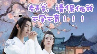 【忘羡】老天爷，请保佑我不孕不育！下（完结）（双洁 | 生子）不孕不育叽 X 兔子羡