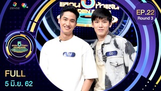 แหวน 5 ท้าแสน - 5 Golden Rings | EP.22 [R.3] | 5 มิ.ย. 62