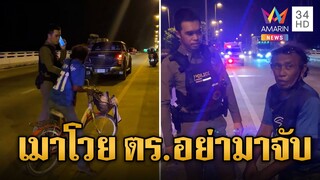 ลุงเมาแอ๋ จูงจักรยานขึ้นสะพานล้ม ไม่ยอมให้ช่วย โวย ตร. อย่ามาจับ  | ข่าวเที่ยงอมรินทร์ | 5 ธ.ค. 67