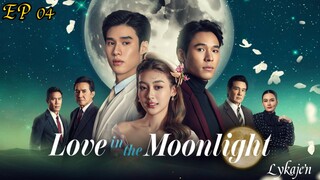 🇹🇭[BL]L O V E IN THE MOONLIGHT EP 04(engsub)2025
