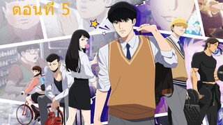 Lookism Season 1 ตอนที่ 05