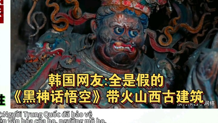 “Hắc Thần Thuyết: Ngộ Không” quay thực cảnh làm bùng nổ các công trình cổ ở Sơn Tây! Netizen nước ng