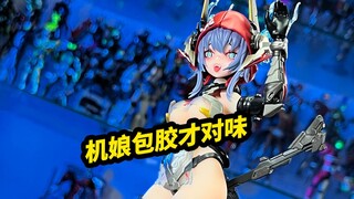 机娘还得是包上胶才对味啊【模玩浅谈：芭贝拉·红】
