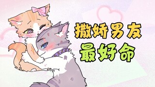 猫小弟：我那柔弱不能自理的壮汉老大……