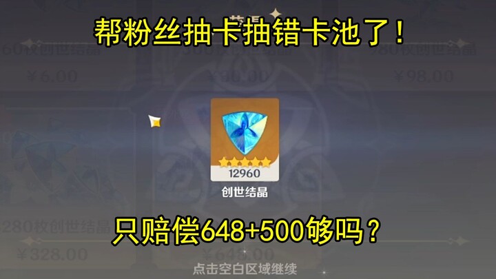 Insiden besar dalam siaran langsung Genshin Impact! Streamer salah mengocok pool kartu untuk para pe