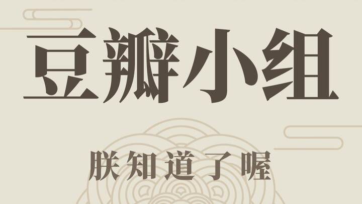 Interesting souls will always meet in a goofy, silly way.