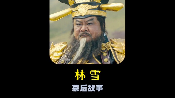 Lin Xue was fed rotten fruit by a female actress and nearly lost his temper on the spot.
