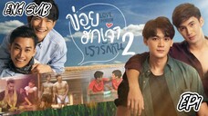 🇹🇭LOVE POISON SEASON 2 EP 1(ENG SUB)2019