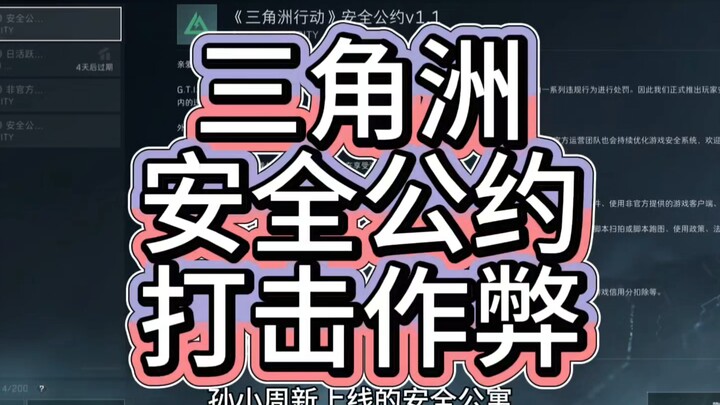 Delta Security Agreement: New Version, Enhanced Anti-Cheat Measures