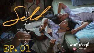 🇹🇭 Self (2022) - Episode 01 eng sub