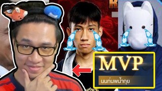 ROV เล่นยังไงให้แย่ง MVP จากกิตงายได้ !