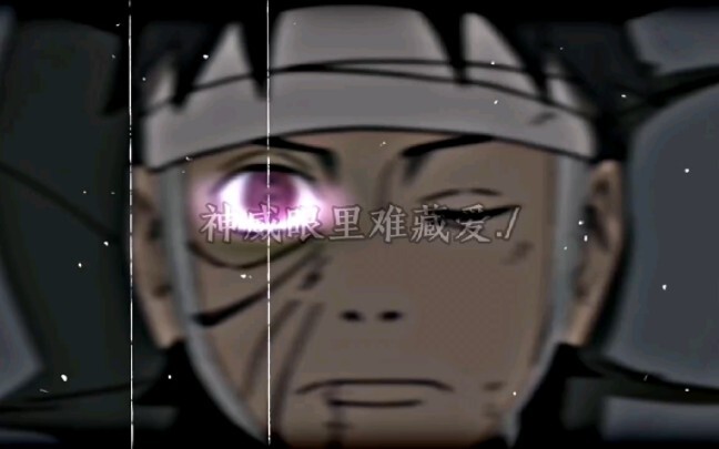 神明不诉人间苦 神威眼里难藏爱