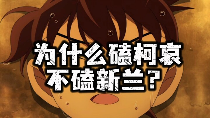 柯哀：代入工藤的视角，他爱谁真的很明显！