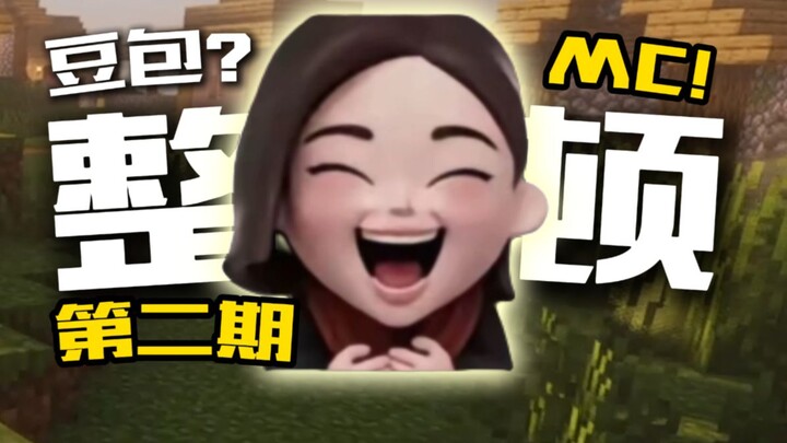 ก่อนที่จะมี DouBao เราก็เล่นมายคราฟแบบสุ่มไปเรื่อยเลย! (2)