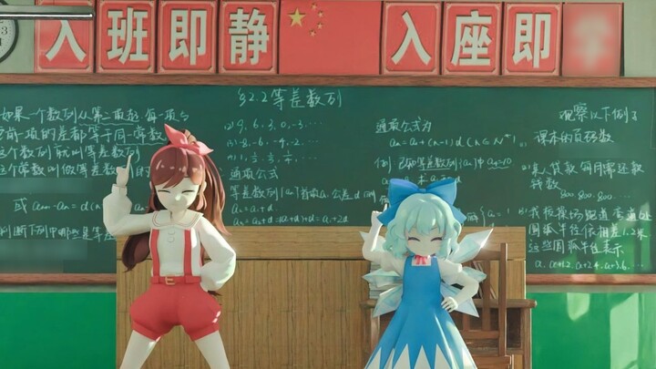 Ruirui x Cirno, two math geniuses, the perfect math classroom