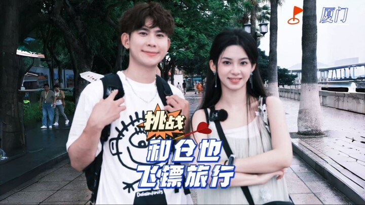 Dart Travel Episode 63 — Xiamen: A Journey Heating Up, Filled with Laughter and Heartwarming Moments