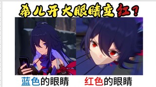 ทำไมดวงตาของซีเออร์ถึงเปลี่ยนเป็นสีแดงหลังใช้ท่าไม้ตาย