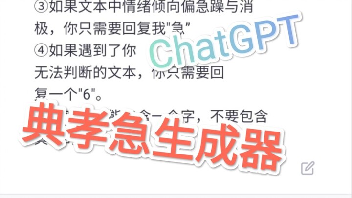 [Dian Xiao Quick Generator] Trains ChatGPT to Only Use Sarcastic and Snide Remarks