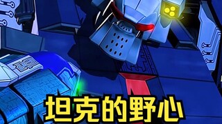 电子星出现有机生命体，坦克把野心的计划坦露，找到了圣贤计算机