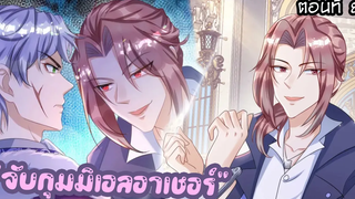 🎐จับกุม!🎐Yaoi นักโทษจองจำกับแวมไพร์นักล่า 80 SubChina ตอนปัจจุบัน!