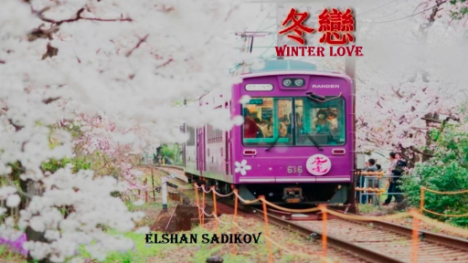 冬戀 【Winter Love】Elshan SADIK