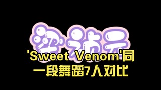 【ENHYPEN】เปรียบเทียบการเต้นท่าเดียวกันของ 'Sweet Venom' 7 คน มาดูกันว่าใครจะถูกใจคุณที่สุด💕