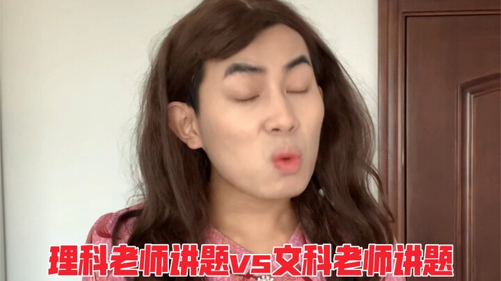 Science Teacher Explains Problems vs. Humanities Teacher Explains Problems