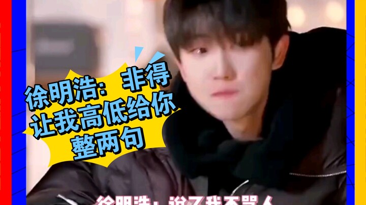 Xu Minghao: I just gotta give you a few lines, whether you like it or not.