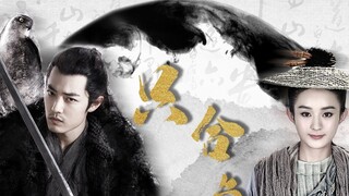 【Xiao Zhan×Zhao Liying】Ji Chong×Hua Qian Gu|Only with you