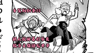 乡里别剑圣33   新人教师暴打学员，教导主任路见不平