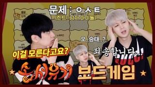[SUB] 신서유기 게임 한판!!! with 게임왕 정차누 | Playing 'New Journey to the West' Games!!! with Pro Gamer CHAN