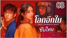 ตอนที่ 3