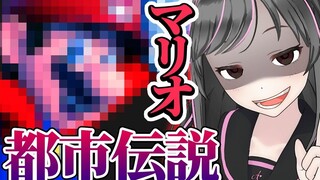 马里奥的世界其实是药品成瘾者所看到的幻觉？出乎意料的马里奥都市传说