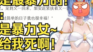 Another one: Tiandou is the most violent😰Tiandou: I am not a violent girl🥺Bang! Die😈