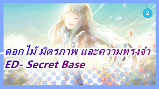 ดอกไม้ มิตรภาพ และความทรงจำED- Secret Base(สิ่งที่คุณมอบให้ฉัน~)(โคฟเวอร์กีต้าร์)_2