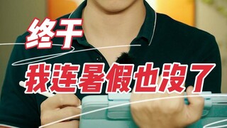 老师的寒暑假，真得很轻松吗？