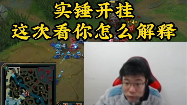 Vô tình để lộ rồi, trước đây từng dùng hack. Lại bị bắt quả tang thật!