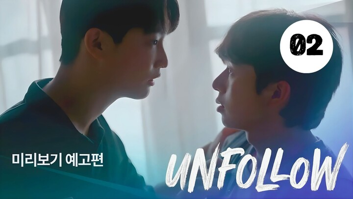 Tập 2 [Cut] || Huỷ Theo Dõi - Unfollow - 언팔로우 (2026) | Phim bl vietsub