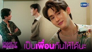 เป็นเพื่อนกันให้ได้นะ | Only Friends เพื่อนต้องห้าม