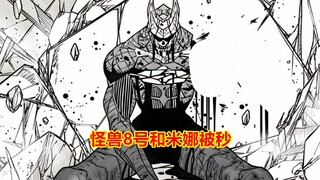 怪兽8号114话完整解说：明历大怪兽苏醒，老卡和米娜被秒