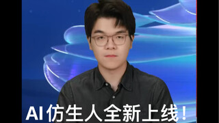 Ke Jie Bionic Man 2.0 is officially launched!