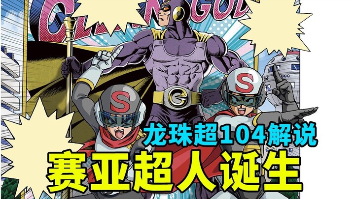 Dragon Ball Super Episode 104 Commentary: A Very Short Special, Becoming the Saiyan Superman X