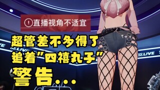 【梨安】超管差不多得了，追着自家女团"四禧丸子"警告是吧😅